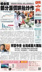 United Daily News 聯合報 – 15 十一月 2021