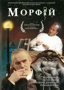 Morfiy / Морфий / Морфiй (2008)