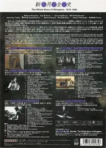 Shingetsu - The Whole Story of Shingetsu 1976-1982 [2005, Box Set, Japan, MIZL-60001] Re-up