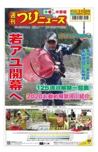週刊つりニュース 中部版 Weekly Fishing News (Chubu version) – 17 5月 2020