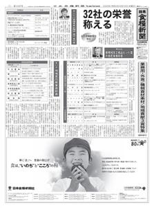日本食糧新聞 Japan Food Newspaper – 14 9月 2022