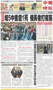 China Times 中國時報 – 09 四月 2022