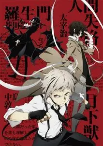 Bungou Stray Dogs (2016)