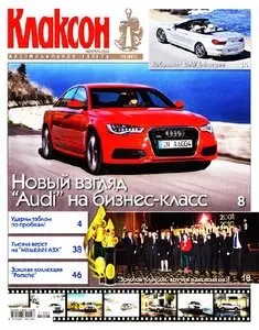 Клаксон  №3 (февраль2011) 
