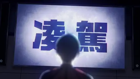BLUE LOCK (2022 S02E01 025 Tryouts Erai raws