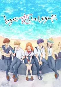 Douse, Koishite Shimaunda S2