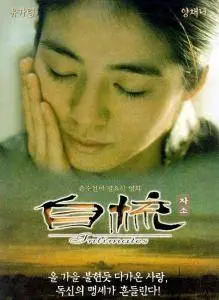 Intimates / Ji sor (1997)