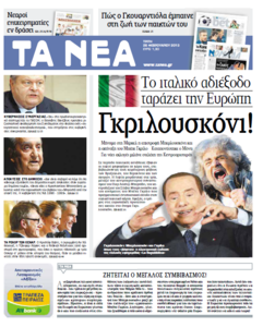 TA NEA - Τρίτη 26 Φεβρουαρίου 2013