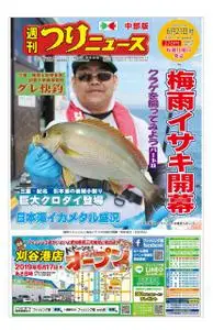 週刊つりニュース 中部版 Weekly Fishing News (Chubu version) – 16 6月 2019