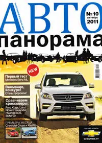 Автопанорама October 2011 (Russia)