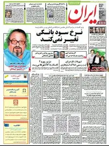 IRAN Newspaper No. 5360 07-08-2013