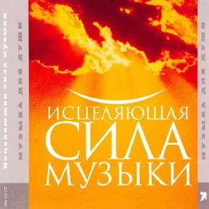 Curing Force of Music (2008) 3CD