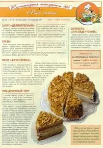 Кулинарные хитрости № 01 2007