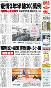 United Daily News 聯合報 – 14 六月 2022