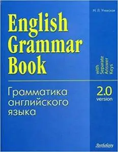 English Grammar Book.Version 2.0. Грамматика английского языка. Версия 2.0