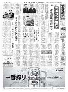 日本食糧新聞 Japan Food Newspaper – 02 2月 2023