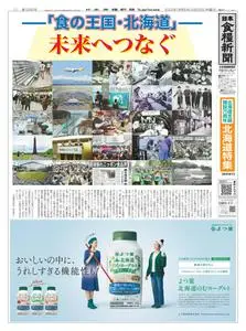 日本食糧新聞 Japan Food Newspaper – 24 5月 2023