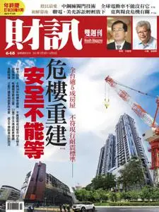 Wealth Magazine 財訊雙週刊 - 09 十二月 2021