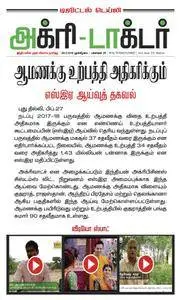 Agri Doctor - 28 பிப்ரவரி 2018