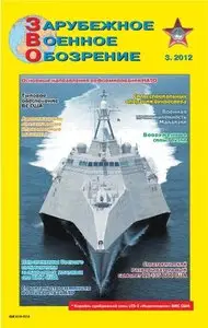 Зарубежное военное обозрение 2012-03