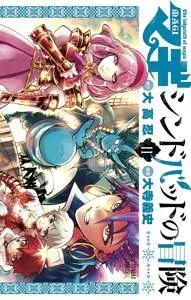 Magi – Sinbad no Bouken 1-12