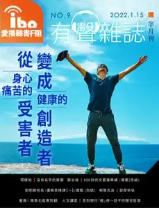ibo.fm 愛播聽書FM有聲雜誌 – 15 一月 2022