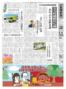 日本食糧新聞 Japan Food Newspaper – 23 7月 2023