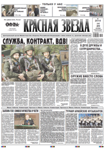 Red Star, 20.05.2014