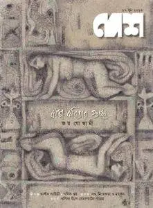 Desh - জুন 17, 2017