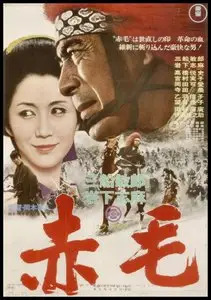 Akage / Red Lion (1969)