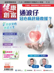 健康創富雜誌 Health Plus Magazine - September 2024