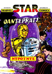 Marvel Star Comics 064