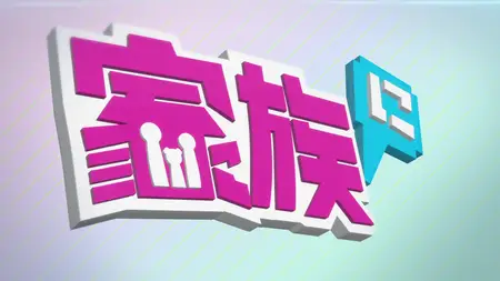 Alma-chan Wants to Be a Family S01E04 Hello