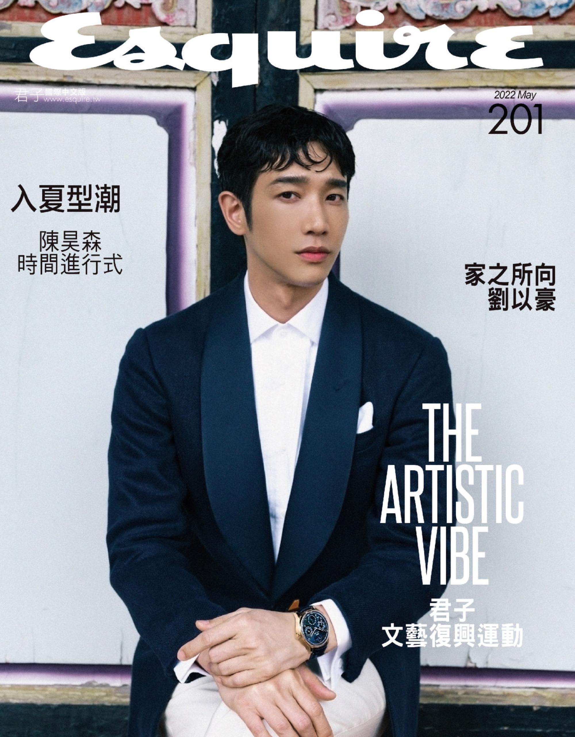 Esquire Taiwan 君子雜誌 - 五月 2022