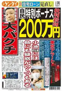 日刊ゲンダイ関東版 Daily Gendai Kanto Edition – 16 6月 2020