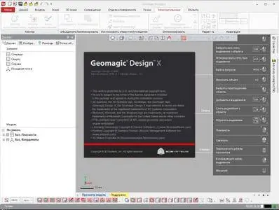 Geomagic Design X 2016.2.1