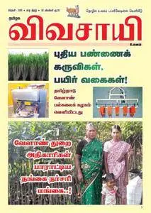 Thamilaga Vivasaya Ullagam - பிப்ரவரி 2016