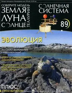 Солнечная система № 89