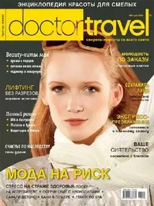 Doctor Travel №5 (май 2010)