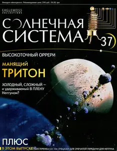 Солнечная система № 37