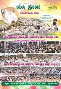 Rishi Prasad Kannada - ನವೆಂಬರ 2017