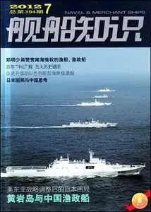 Naval & Merchant Ships - July 2012 (N°394)