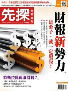 Wealth Invest Weekly 先探投資週刊 - 03 十一月 2017