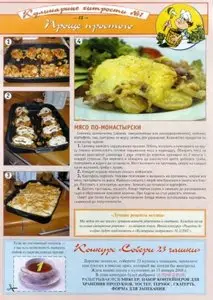 Кулинарные хитрости № 01 2007