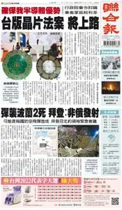 United Daily News 聯合報 – 16 十一月 2022
