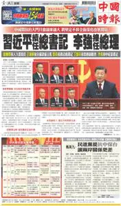 China Times 中國時報 – 23 十月 2022