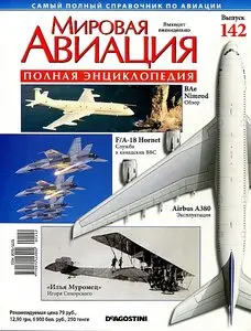 World Aviation / Мировая авиация 142 (октябрь 2011)