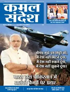 Kamal Sandesh Hindi Edition - मार्च 20, 2019