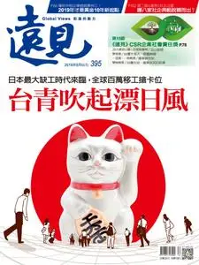 Global Views Monthly 遠見雜誌 - 五月 2019