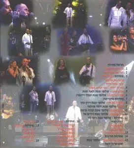 Shlomi Shabat in Cesaria 2005 - Concert (שלומי שבת בקיסריה) DVDRip